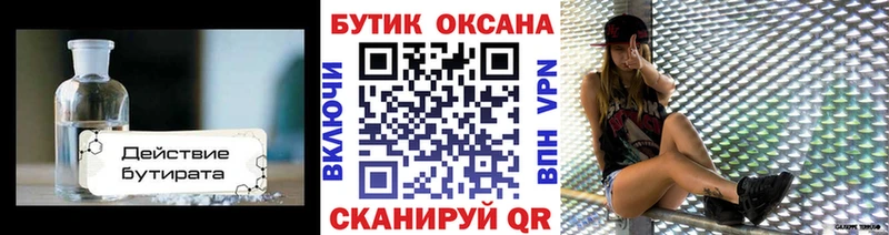 БУТИРАТ GHB  где купить наркоту  Сосновка 